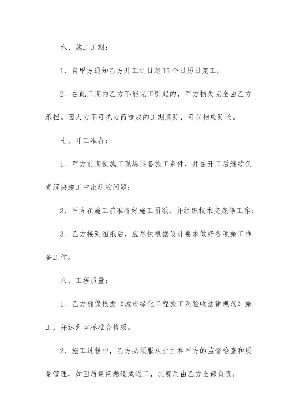 种植业承包合同范本2篇_第3页