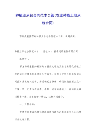 种植业承包合同范本2篇