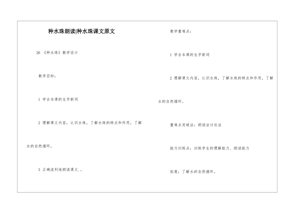 种水珠朗读-种水珠课文原文-_第1页
