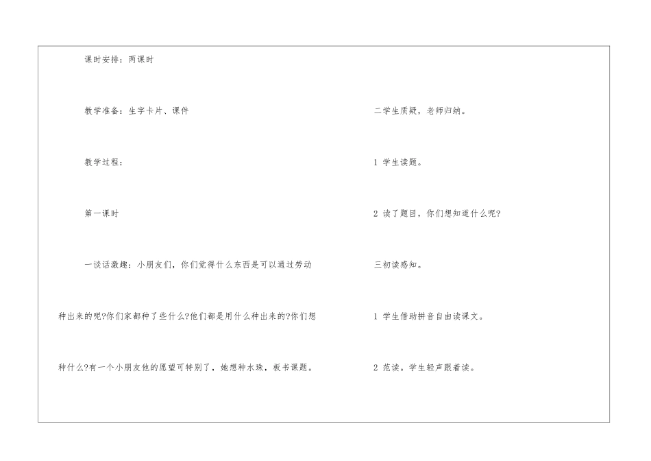 种水珠朗读-种水珠课文原文-_第2页