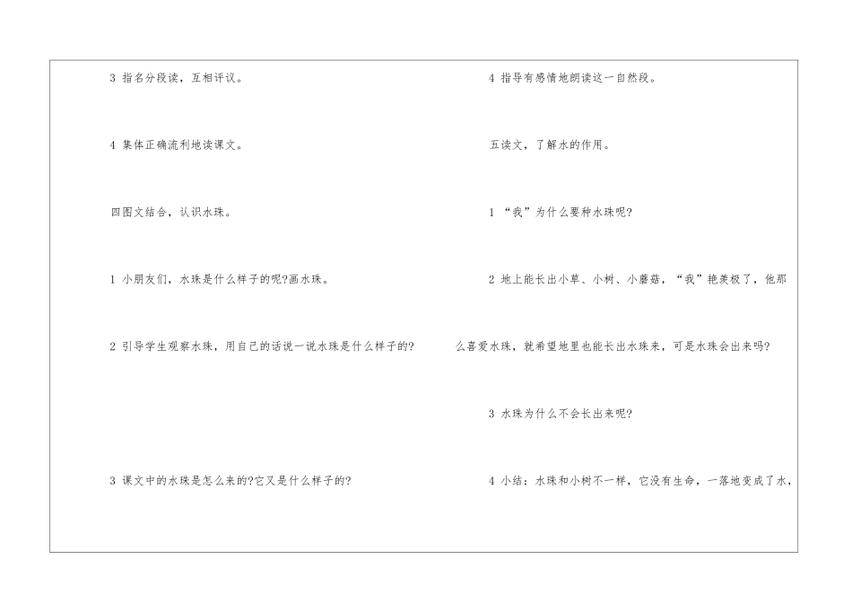 种水珠朗读-种水珠课文原文-_第3页