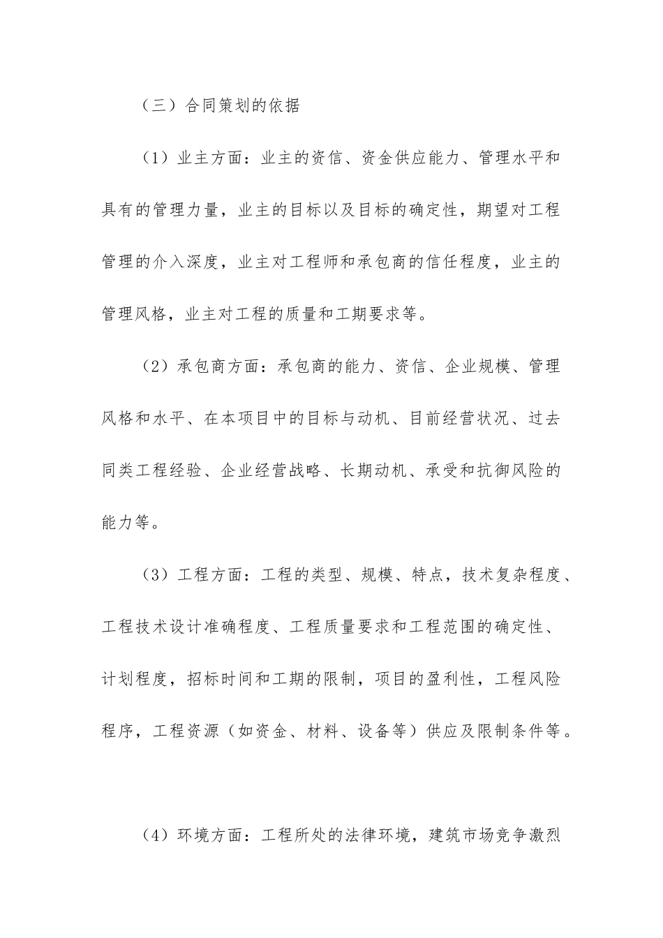 种植项目承包合同精选6篇_第3页