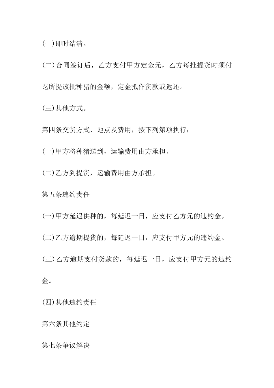 种猪买卖合同_第3页