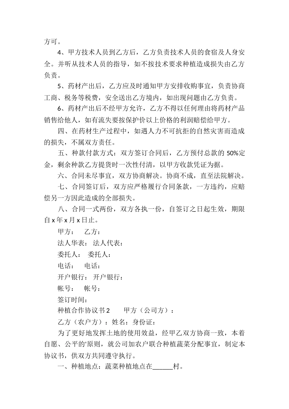 种植合作协议书范本_第2页