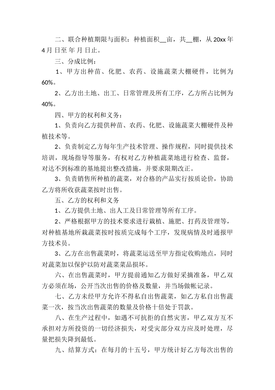 种植合作协议书范本_第3页