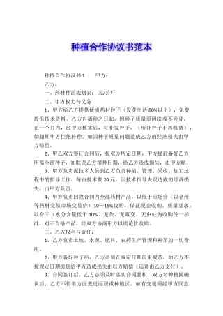 种植合作协议书范本