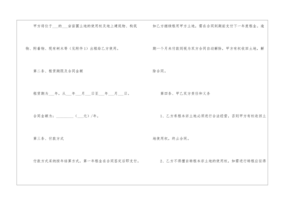 种植土地租赁合同范本_第2页
