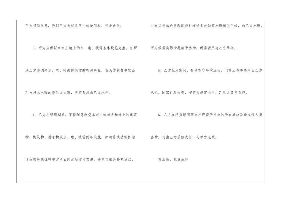 种植土地租赁合同范本_第3页