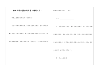 种植土地租赁合同范本