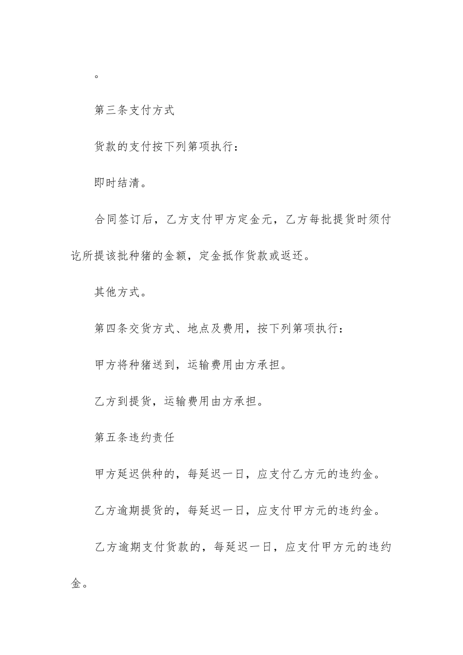 种猪买卖合同3篇-母猪买卖合同_第2页