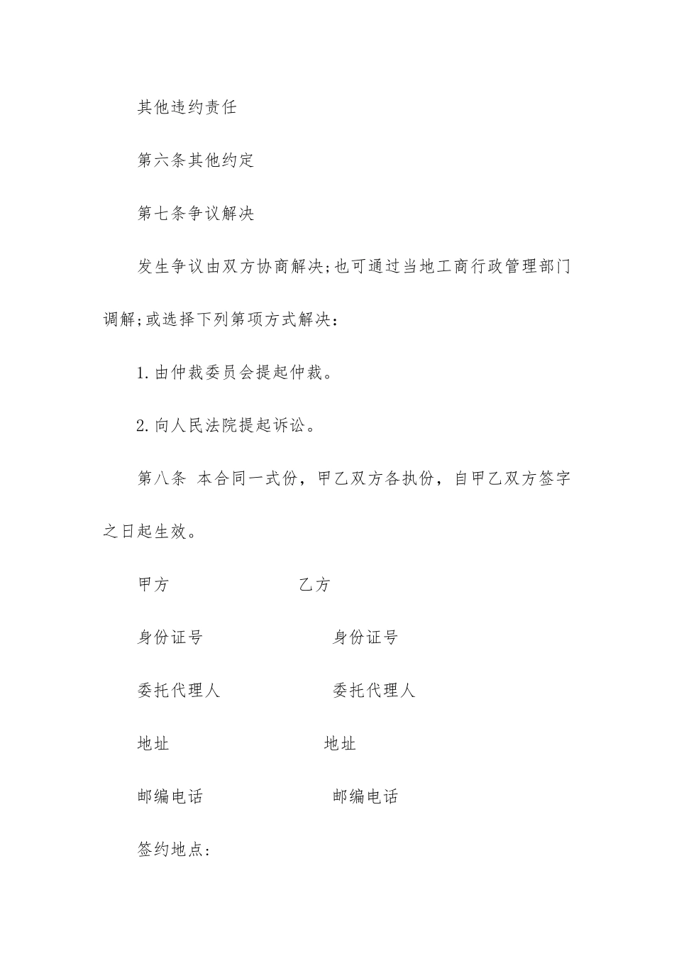 种猪买卖合同3篇-母猪买卖合同_第3页