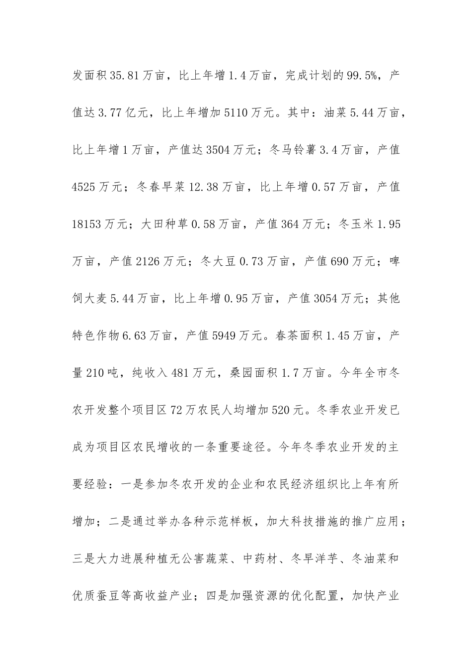 种植科2024年上半年农业生产工作总结-_第2页