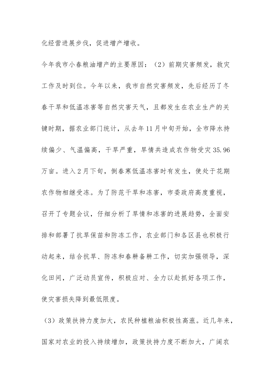 种植科2024年上半年农业生产工作总结-_第3页