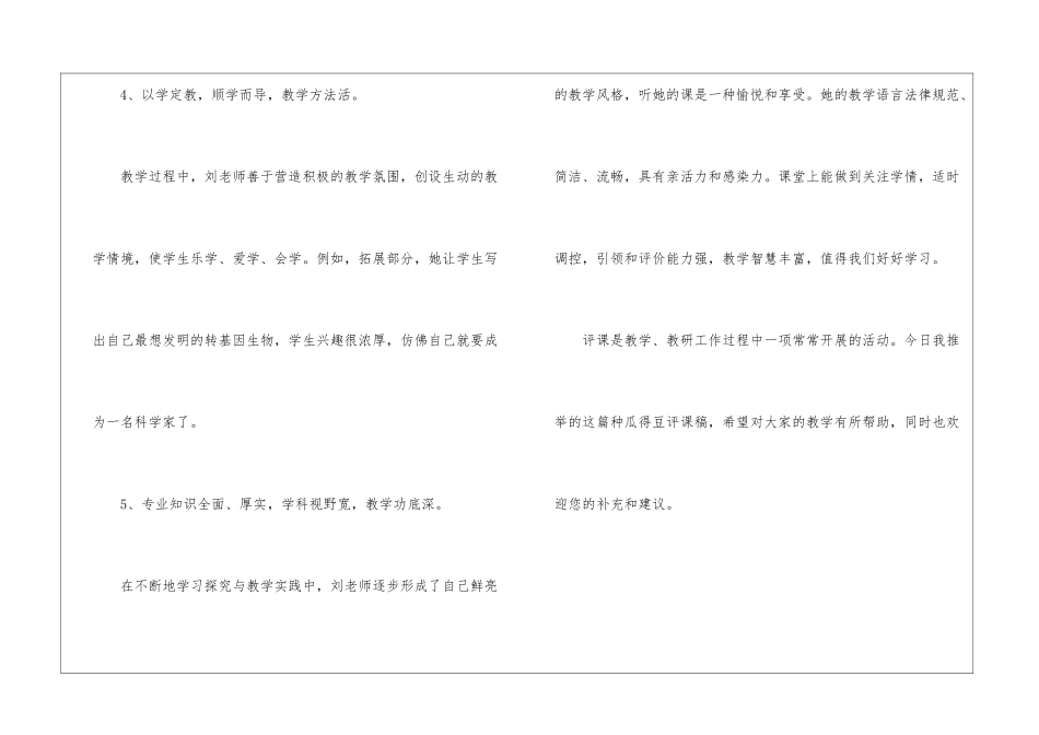 种瓜得豆评课稿-_第3页