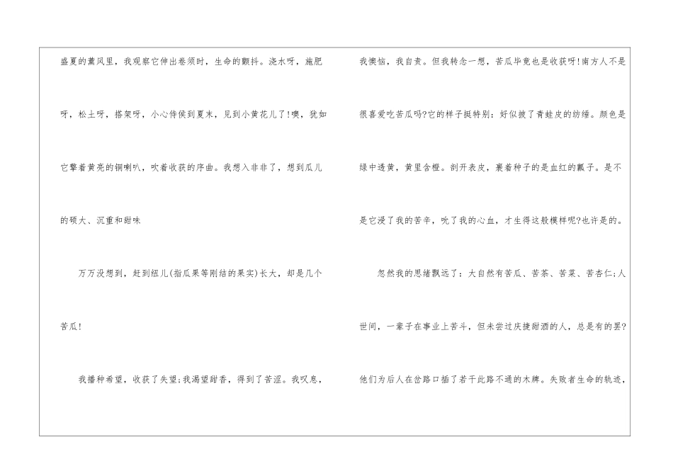 种瓜小唱阅读答案_第2页