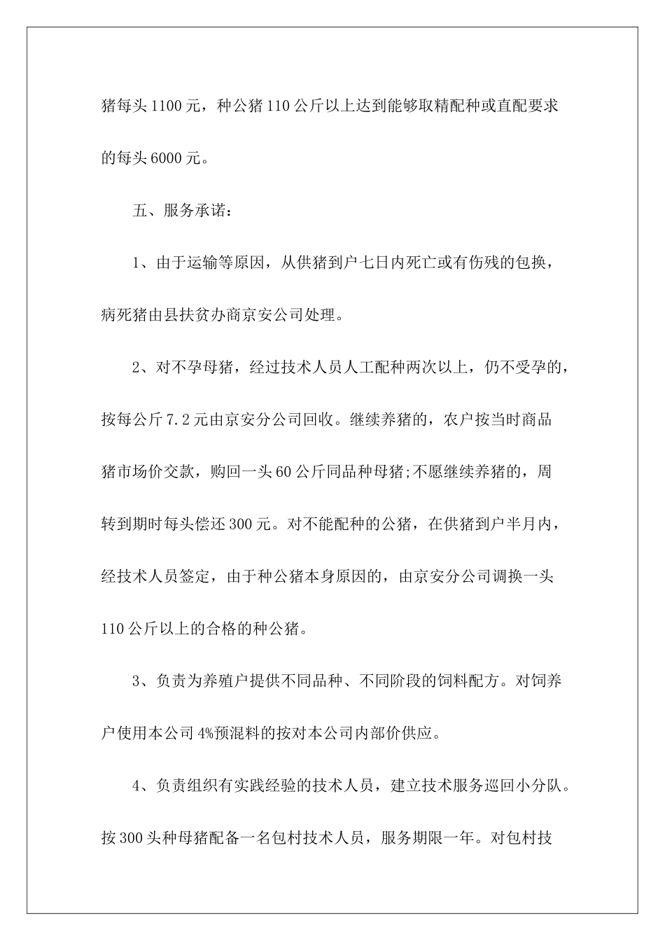 种猪购销购销购销_第3页