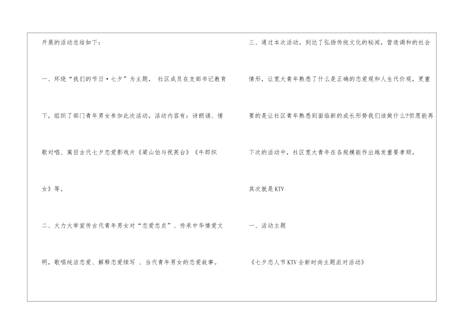 种种场合七夕活动主题筹谋方案集锦_第2页