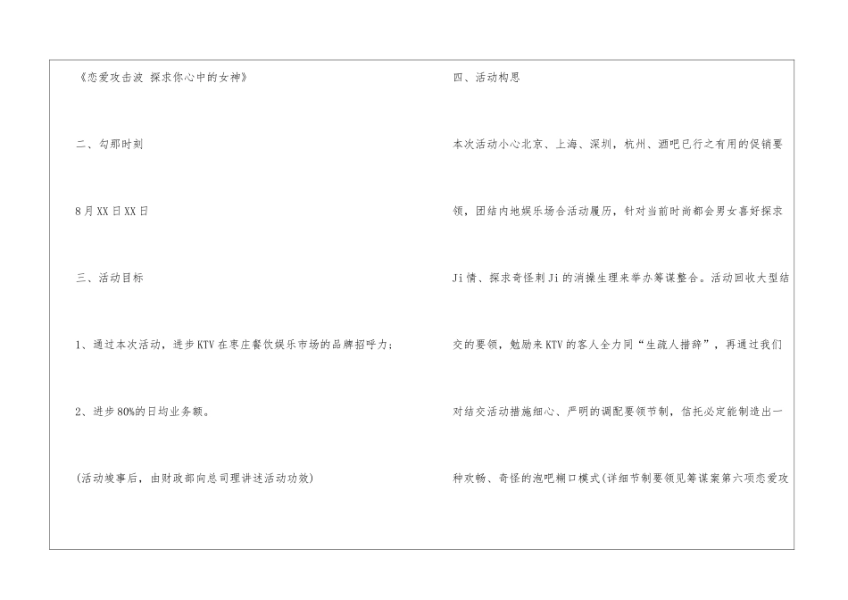 种种场合七夕活动主题筹谋方案集锦_第3页