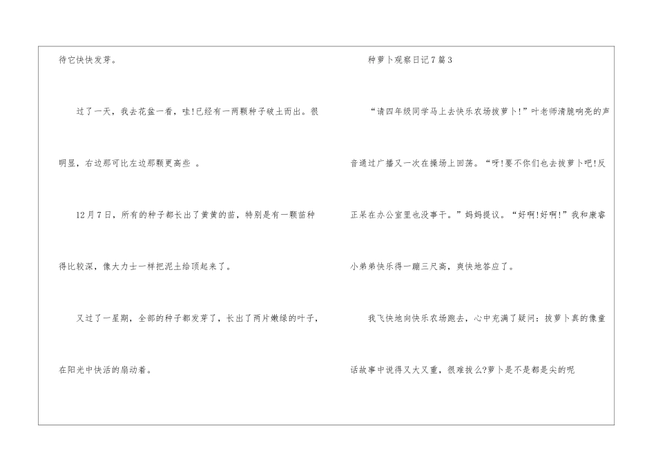 种萝卜观察日记7篇_第2页