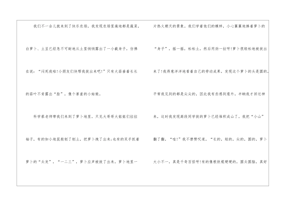 种萝卜观察日记7篇_第3页