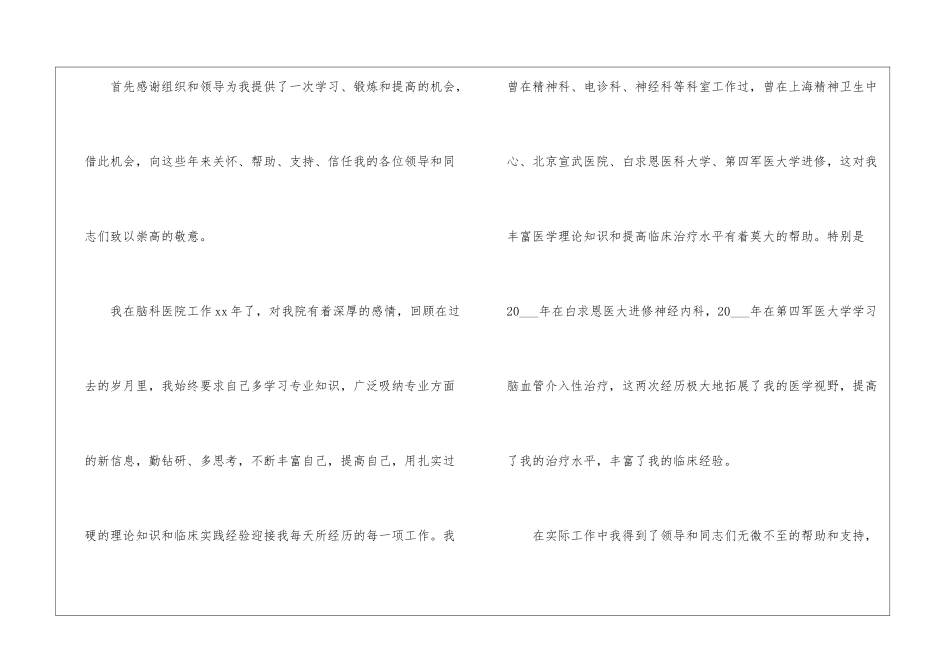 科主任医师的竞聘演讲稿3篇_第2页