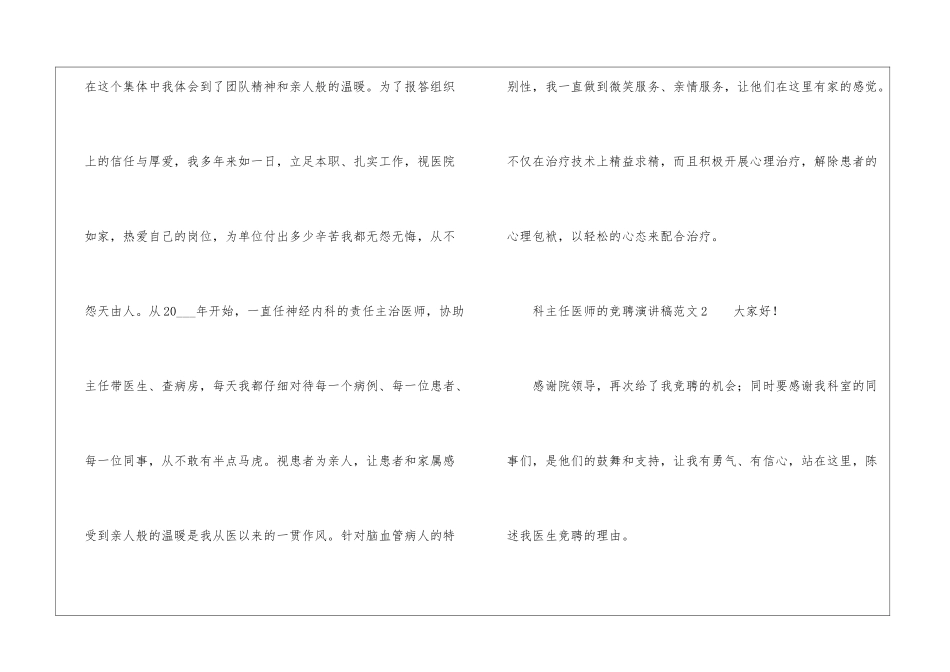 科主任医师的竞聘演讲稿3篇_第3页