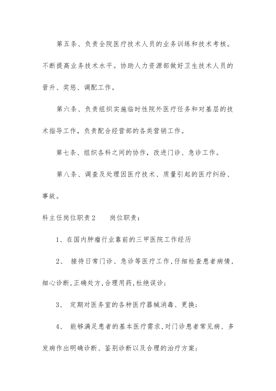 科主任岗位职责_第2页