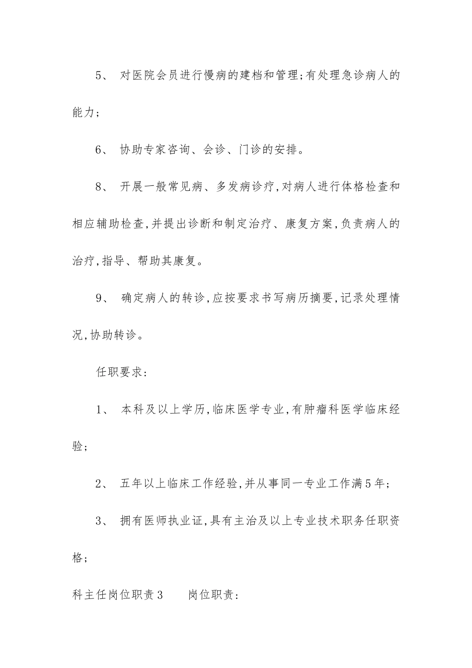 科主任岗位职责_第3页