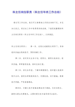 科主任岗位职责