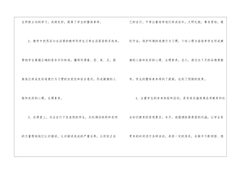 科任教师工作总结4篇_第2页