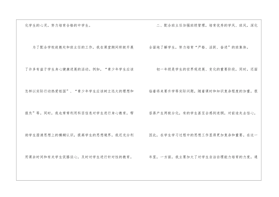 科任教师工作总结合集九篇_第2页