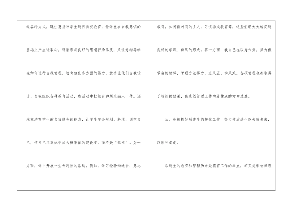 科任教师工作总结合集九篇_第3页