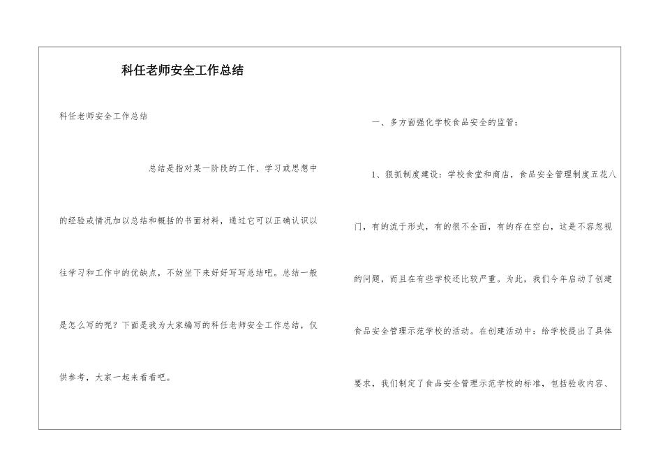 科任教师安全工作总结_第1页