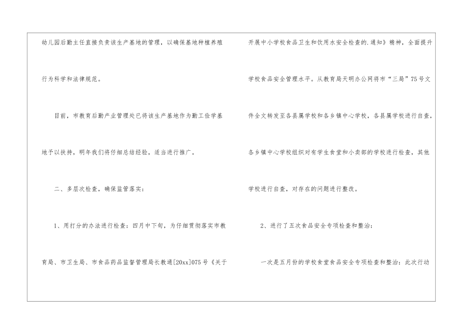 科任教师安全工作总结_第3页