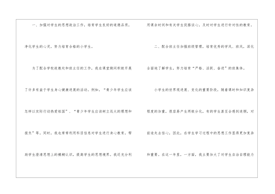 科任教师德育工作总结合集5篇_第2页