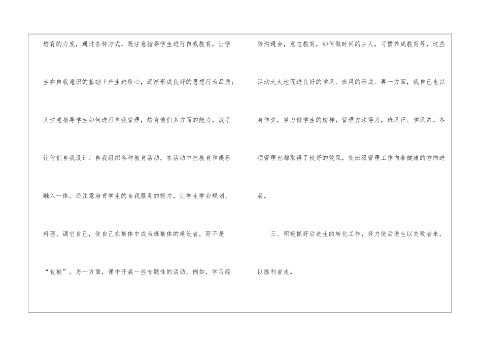 科任教师德育工作总结合集5篇_第3页