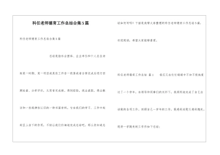 科任教师德育工作总结合集5篇