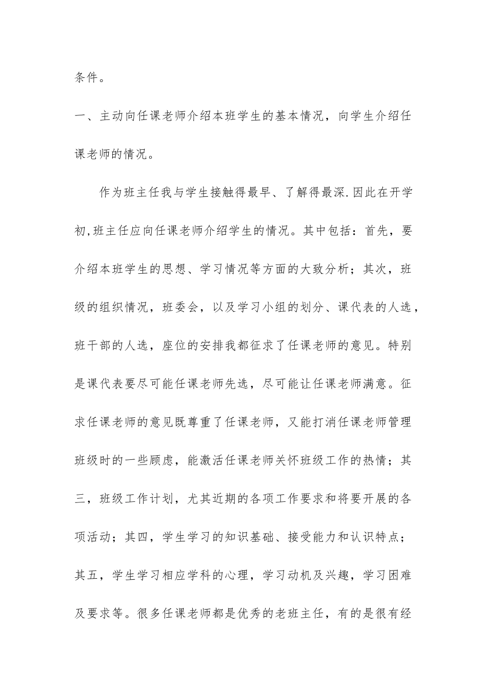 科任老师配合班主任工作总结共8篇-班主任如何做好与科任老师的协调工作_第2页