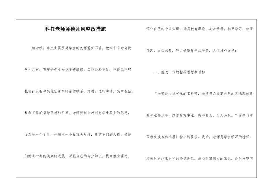 科任老师师德师风整改措施_第1页