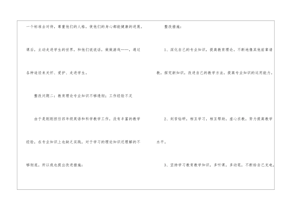 科任老师师德师风整改措施_第3页