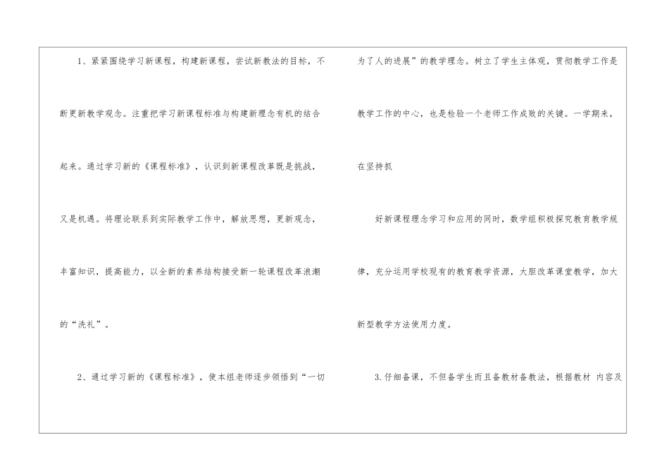 科任教师工作总结_第2页