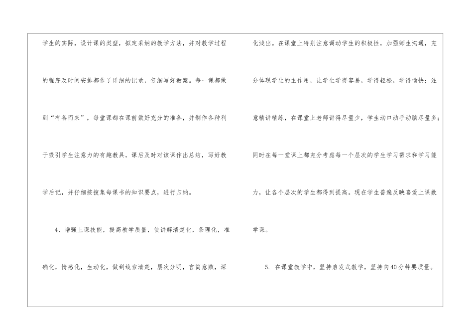 科任教师工作总结_第3页