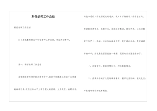 科任教师工作总结