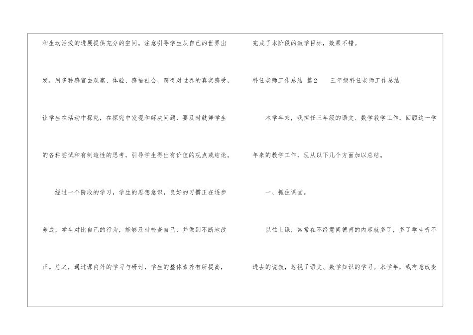 科任教师工作总结四篇_第3页
