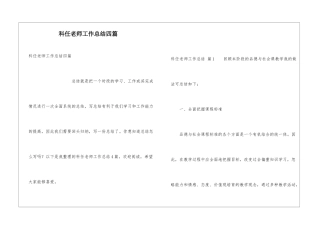 科任教师工作总结四篇