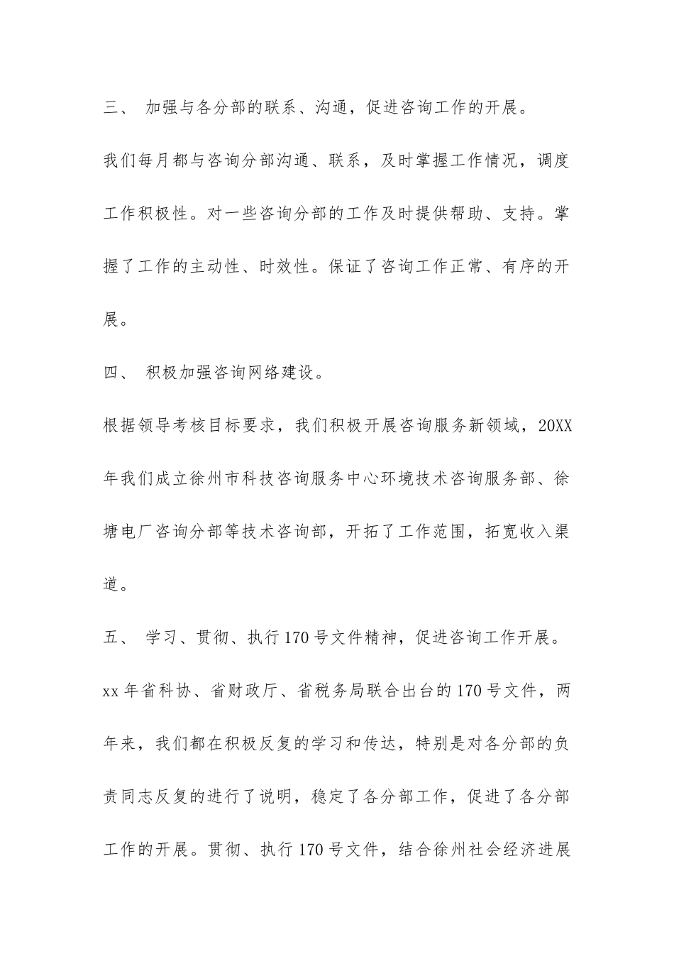 科协咨询中心2024年工作总结及2024年工作打算-_第2页