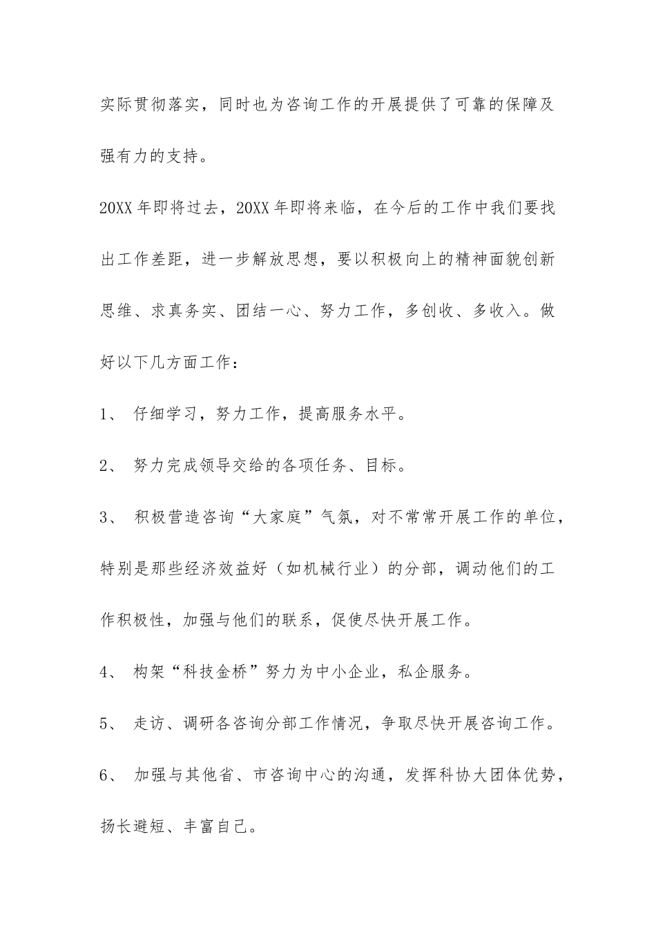 科协咨询中心2024年工作总结及2024年工作打算-_第3页