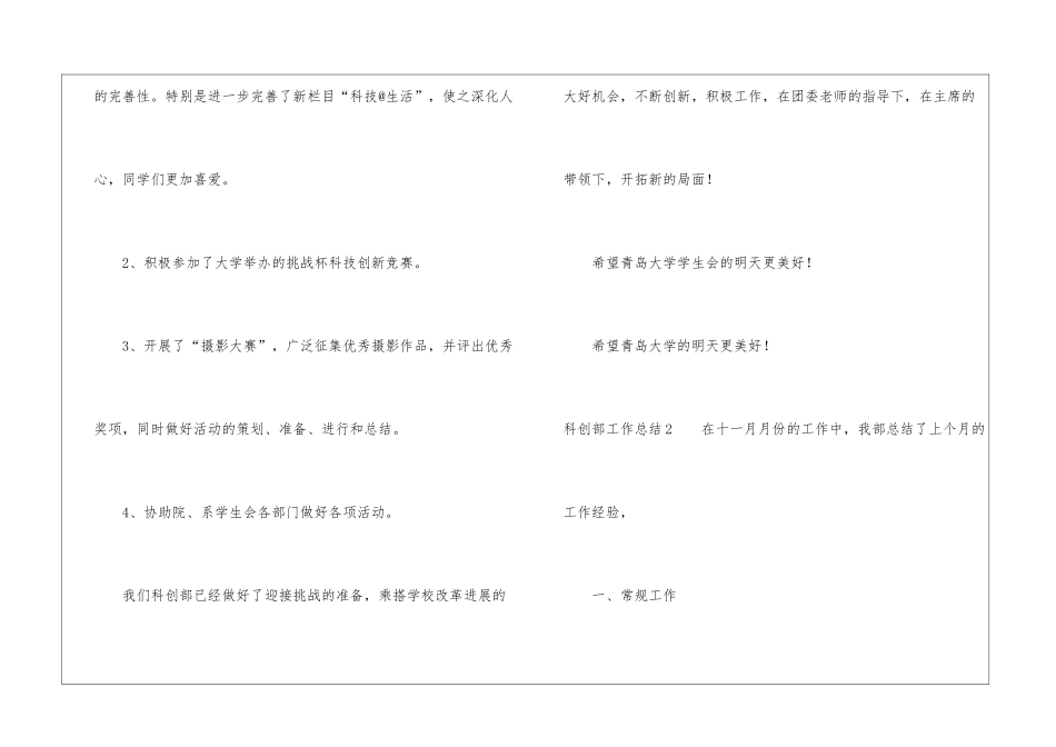 科创部工作总结_第2页