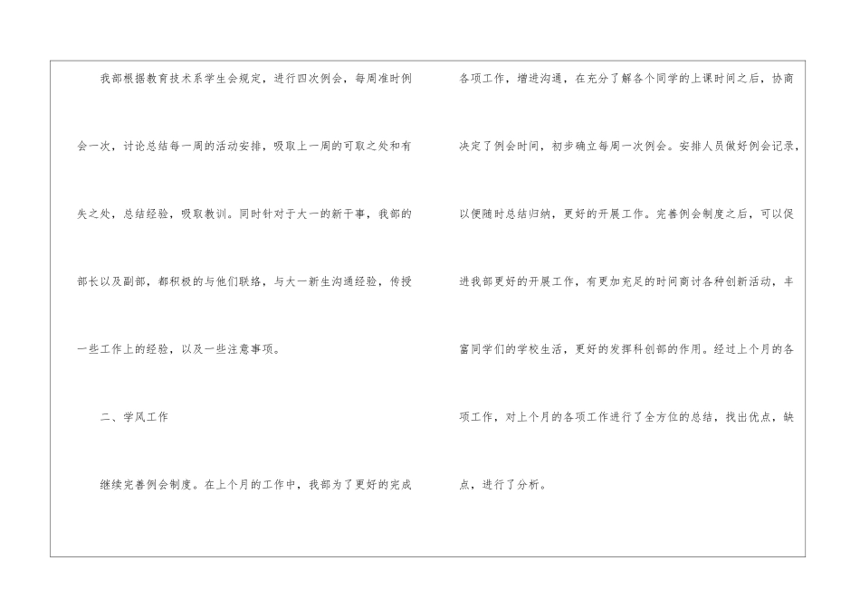 科创部工作总结_第3页