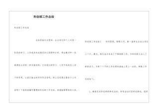 科创部工作总结
